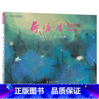 单本全册 [正版]荷塘月色硬壳精装名著绘本版蒲蒲兰小学生课外读物图画书版文学童书5岁6岁7岁8岁幼儿园