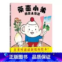 茶壶小弟的桌上奇遇 [正版]茶壶小弟的桌上奇遇硬壳精装绘本图画书蒲蒲兰适合3岁以上亲子阅读童书