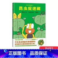 智趣园5昆虫捉迷藏 [正版]智趣园5昆虫捉迷藏蒲蒲兰硬壳精装绘本适合3岁以上亲子阅读童书