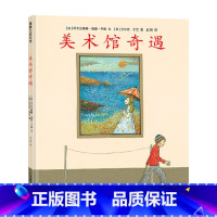 美术馆奇遇(精装) [正版]美术馆奇遇硬壳精装图画书蒲蒲兰绘本巧妙的故事情节交错的时间和空间在有限的画框中寻找想象的无限