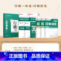 [8本]行楷一本通+控笔3本 [正版]行楷字帖成人练字吴玉生一本通行书练字帖成年速成硬笔书法初学者练字本高初中生入门临摹