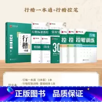 [8本]行楷一本通+控笔3本 [正版]行楷字帖成人练字吴玉生一本通行书练字帖成年速成硬笔书法初学者练字本高初中生入门临摹