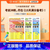 ❤❤❤3本:[人教版]语文数学英语 三年级上 [正版]15天满分备考新全优少年素质教育报一二年级三四年级五六年级下册上册