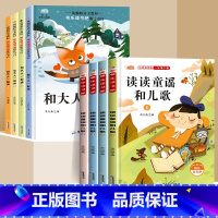 [全套8册]一上+下快乐读书吧 [正版]和大人一起读一年级上册阅读课外书必读快乐读书吧人教版读书真快乐老师注音版小学生1