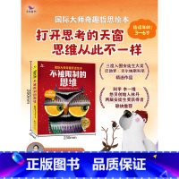 [全套6册]不被限制的思维 [正版]不被限制的思维全套6册影响孩子一生的奇趣哲思故事儿童早教绘本幼儿读物在思考中获得成长