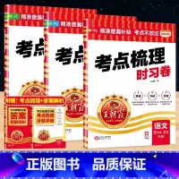 ❤❤❤3本:[人教版]语文数学英语 六年级下 [正版]2025试卷考点梳理时习卷一二三四五六年级上册下册语文数学英语