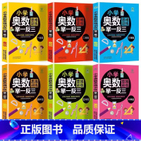 小学奥数举一反三 小学一年级 [正版] 举一反三小学奥数2024 一年级二年级三四五年级六年级下册上册人教版全套 数学奥