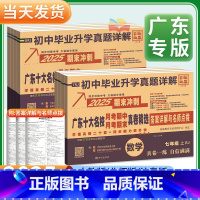 17:00前当天发货!3元 七年级上 [正版]2025新广东十大名校七八年级上册语文人教版数学物理化学月考期