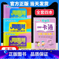 全套[4本套]语数英+口算(人教版) 六年级上 [正版]悦然好学生周周测一二三四年级五六年级上册下册语文数学英语试卷测试