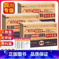 [人教版]语数英物 八年级上 [正版]2025四川名校月考期中期末真卷精选七年级上册下册语文数学英语物理化学十大名校初中