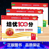 ❤热卖3本![人教版]语文数学英语 六年级上 [正版]2024试卷培优100分一三二年级四六五年级下册上册语文数学英语试