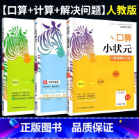 [全面提升]计算+口算+解决问题(人教版)3本 六年级上 [正版]2025计算小状元口算解决问题人教版北师大版一二三四五
