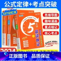 理科推荐[6册]语数英物化生 高中通用 [正版]晨读晚记5分钟 高中数理化公式定律及考点突破手册口袋书 高考数学物理化学