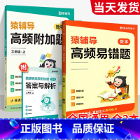 ❤[提分 全2本]易错题+附加题 一年级下 [正版] 猿辅导高频附加题易错题数学思维专项训练人教版一二三四五年级六年