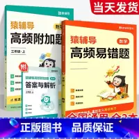 ❤[提分 全2本]易错题+附加题 一年级下 [正版] 猿辅导高频附加题易错题数学思维专项训练人教版一二三四五年级六年