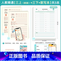 [字帖+默写]三年级上下3本 小学通用 [正版]人教精通版天津适用手写体英语字帖三四五六年级下册上册新疆英文字母小学同步