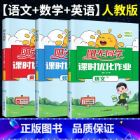 ❤❤[人教版]语数英 3本 六年级下 [正版]2025课时优化作业提优训练一二三年级四五六年级下册上册 下 上 语文数