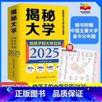 揭秘大学(给孩子的大学日历2025) [正版]揭秘大学(给孩子的大学日历2025)高考冲刺365日历 高考倒计时大学日历