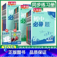不偏科❤对应年级全套-人教版(英语无单选) 八年级上 [正版]2025初中七上八九年级上 下册全套语文数学英语物理化学政