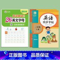 (国标体)26个英文字母+3年级上册下册英语字帖 小学通用 [正版]国标体26个英文字母练字帖英语单词句子常用句型基础练