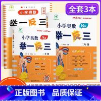 ✅[全套3本]A版讲解+B版练习+测试卷(3本) 小学二年级 [正版]2025版小学奥数举一反三二年级数学思维创新训练上