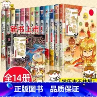 [全套14册]如果历史是一群喵(1-14) [正版]如果历史是一群喵全套14册全集肥志著第14册明末清初小学生漫画历史故