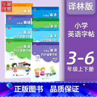 全套8本❤❤[3-6年级]上下册 译林版 [正版]译林版衡水体小学生英语同步描摹字帖三四五六年级上册下册 上 三起点写字