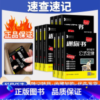 [语文-古诗文]速查速记 高中通用 [正版]速查速记初中高中基础知识手册公式定律minibook迷你口袋书小甘速记语文数