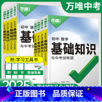 7年级选[语数英物化政史地生]全科9本 初中通用 [正版]2025万唯基础知识手册与中考创新题七八九年级语文数学英语历史