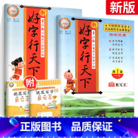 寒假衔接[人教版]1年级上下册语文 小学通用 [正版]2025好字行天下语文练字帖人教版小学一二三四五六年级上册下册同步