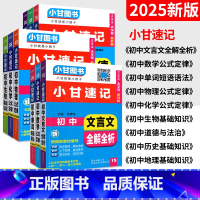 30元!全科套装⭐9本( 语数英物化生政史+随身记 地理) 初中通用 [正版]小甘速记初中全套英语语法词汇单词文言文