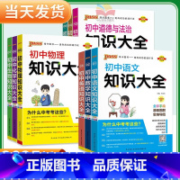 [全套不偏科9本]语数英物化政史生地 初中通用 [正版]2025初中数学知识大全初一初二初三公式定律卡片全国版语文英语物