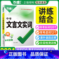 [文言文实词+文言文完全解读]2本>家长选择❤ 初中通用 [正版]文言文实词虚词汇总初中文言文一本通2024人教版专项训