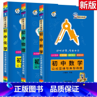 数物化3本 初中通用 [正版]蓝精灵初中知识手册语文古诗文生物基础知识核心考点数学物理化学公式定律典型例题英语同步词汇语