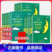 [全套11本]9科+词汇+古诗文 初中通用 [正版]2024睡前五分钟考点暗记初中小四门知识点人教版政治历史生物地理语文