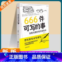 [2本]666件可写的事:黄版+绿版 [正版]666件可写的小事本子666件可写的事青少年版学生语文作文写作练习册日