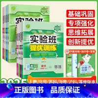 4本:语数英物[人教版] 八年级下 [正版]2025新版实验班提优训练八年级下册上册数学物理英语语文历史政治初中初二必刷