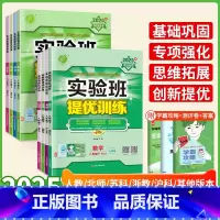 4本:语数英物[人教版] 八年级下 [正版]2025新版实验班提优训练八年级下册上册数学物理英语语文历史政治初中初二必刷
