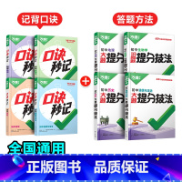 道历生地[口诀秒记+提分技法]记背口诀+答题方法❤️8本套装 初中通用 [正版]大题提分技法小四门答题模板基础知识大题解