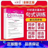 [语文]句式训训练 六年级下 [正版]2025活页句式训练语文三四五六年级 小学3456年级语文句式训练单元同步练要点讲