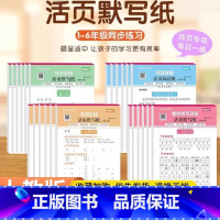 句子训练 活页默写纸 一年级上 [正版]2024学霸语文随堂帮活页默写纸一二年级三四年级五六年级上册下册上 王朝霞活页默