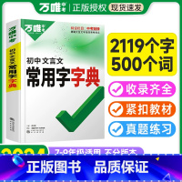 [文言文字典+文言文实词+文言文解读]3本 初中通用 [正版]2024初中文言文常用字字典词典工具书七八九年级初一初二初