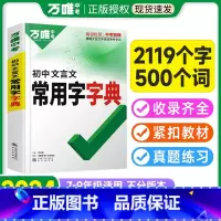 [文言文字典+文言文实词+文言文解读]3本 初中通用 [正版]2024初中文言文常用字字典词典工具书七八九年级初一初二初
