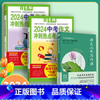 抖音热卖❤️共3册→山水写作课+意林中考热点素材 初中通用 [正版]抖音同款!语文山水写作课中小学生作文素材满初中生分作
