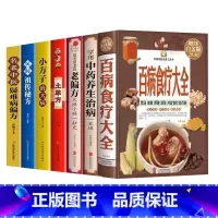 [7册 ]老偏方土单方 百病食疗疑难病偏方 [正版]自愈力饮食法 百病食疗大全书原著 中医养生大全食谱调理四季家庭营养健