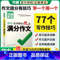 大多数家长选择❤️[语文高分作文+教你改作文]2本套装 初中通用 [正版]2025名师教你改出满分作文初中77个高分技法