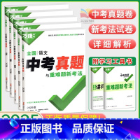 [⭐全面冲刺⭐]语数英物化 5本 初中通用 [正版]2025新版万唯全国中考真题全套2024精选子母卷52套语文数学英语