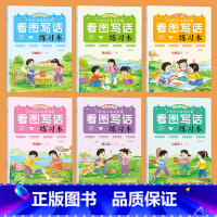 看图写话练习本-6册 小学通用 [正版]看图写话练习本一二年级练字帖练字本上下册 小学生字帖练字人教版语文专项训练儿童临