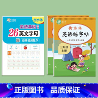 (衡水体)26个英文字母+3年级上册下册英语字帖 小学通用 [正版]衡水体26个英文字母练字帖英语单词句子常用句型基础练