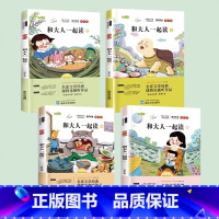 正版:[全4册]和大人一起读 [正版] 和大人一起读一年级上册全套4册 快乐读书吧丛书注音版 课外阅读书必读人教社 小学